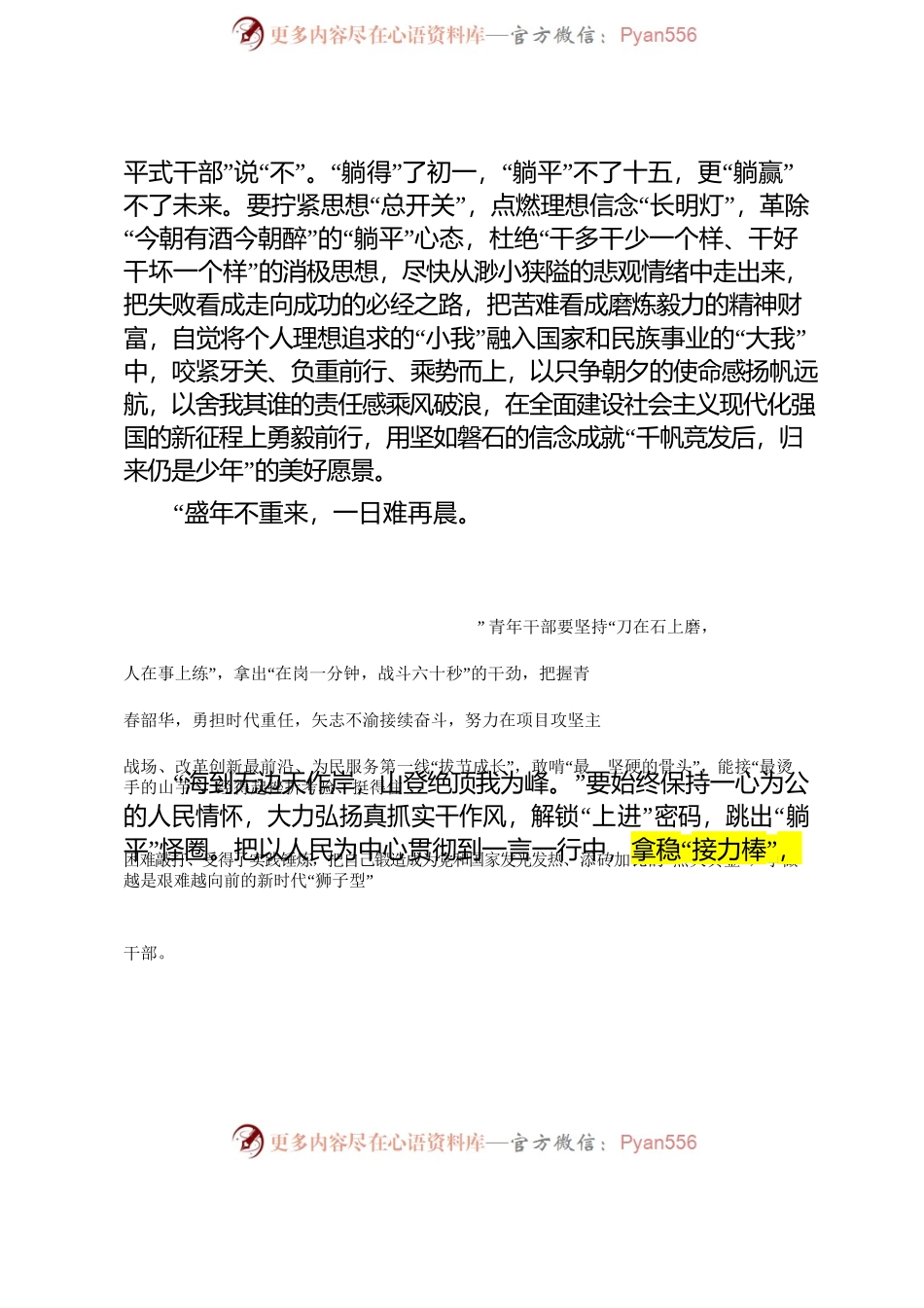 20220326整理：向“躺平式干部”说“不”.docx_第2页