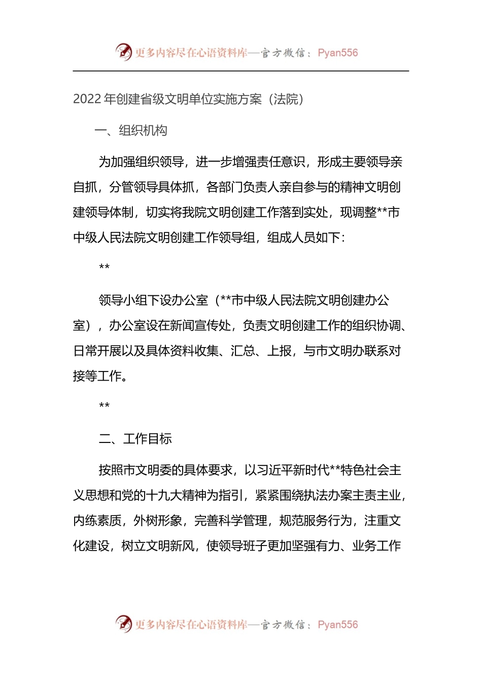 2022年法院创建省级文明单位实施方案.docx_第1页