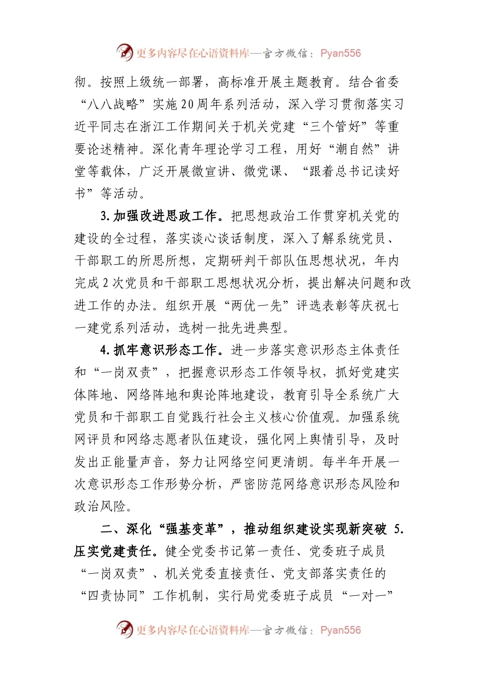 2023年X市系统党建工作要点.docx_第2页