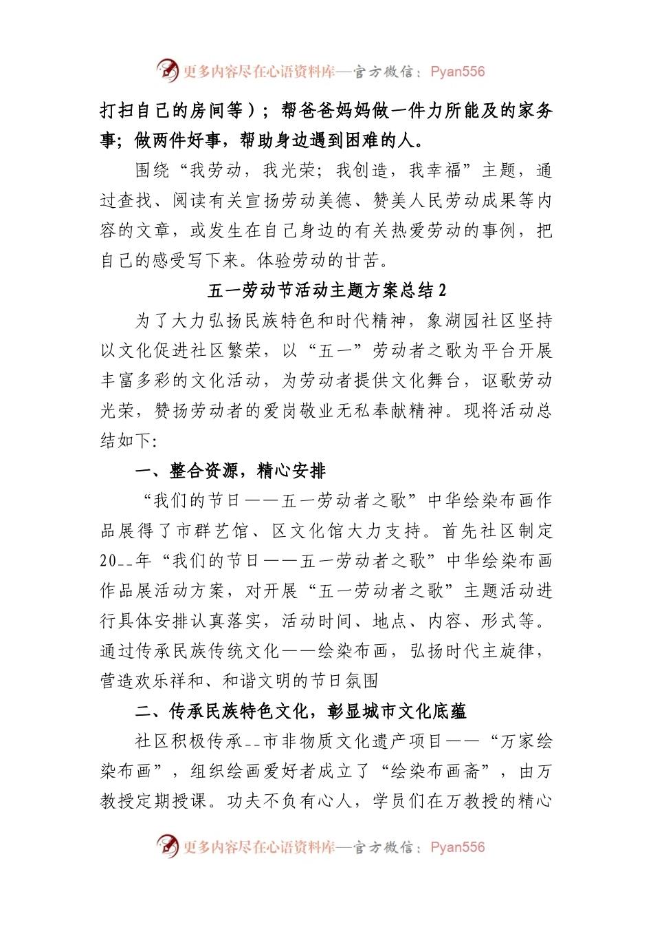 (5篇)在五一劳动节活动主题方案总结.docx_第2页
