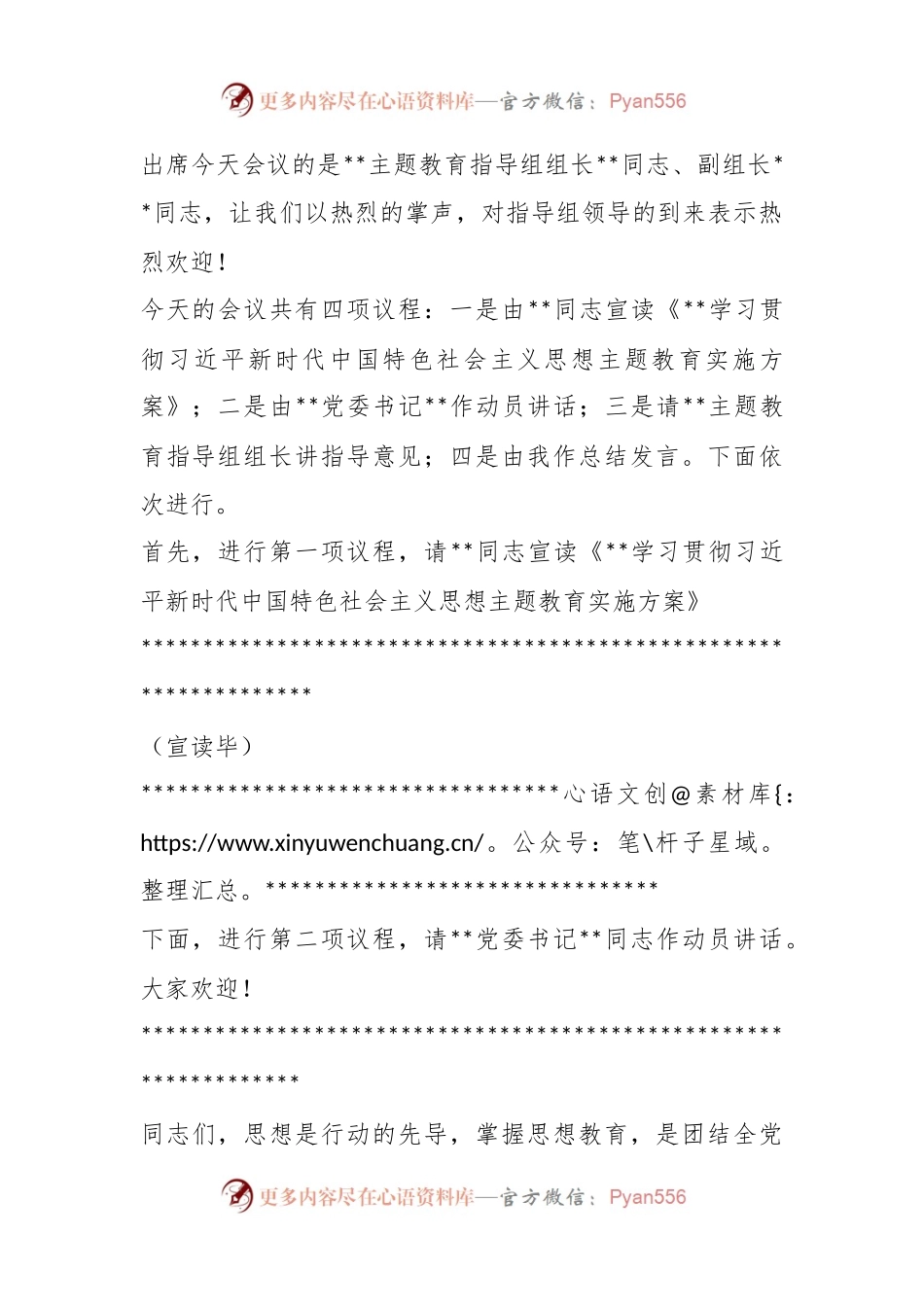 2023年在党内主题教育动员会主持词讲话.docx_第2页