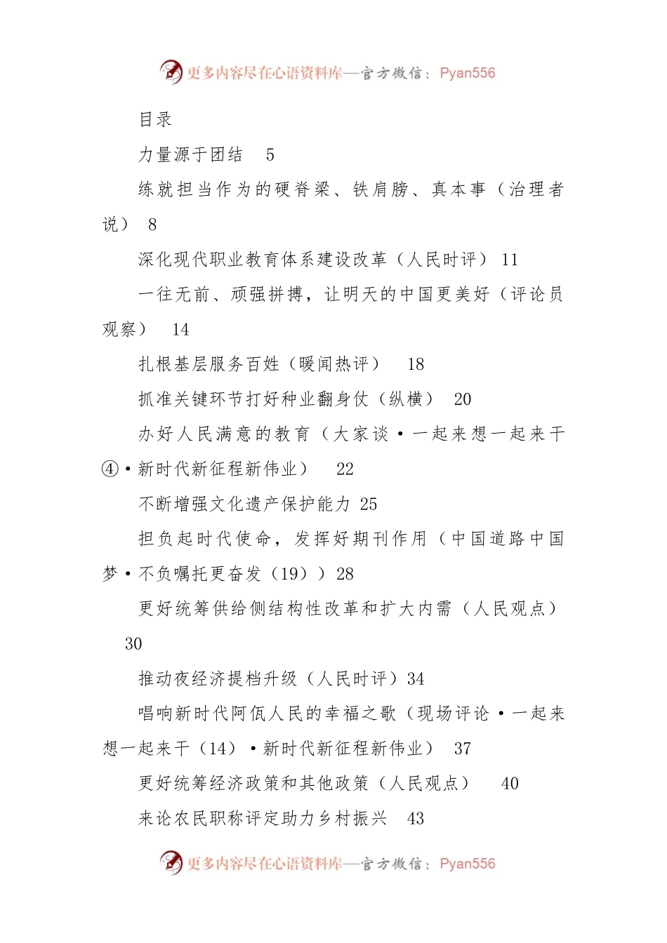 2023年01月份官媒重要评论汇编76篇.docx_第1页