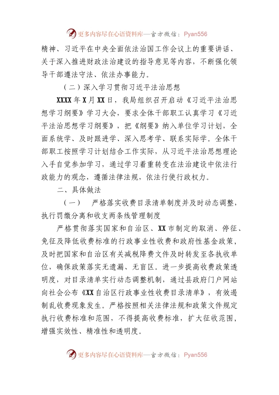 (7篇)党组书记、局长、党委书记2022年述法报告汇编.docx_第2页