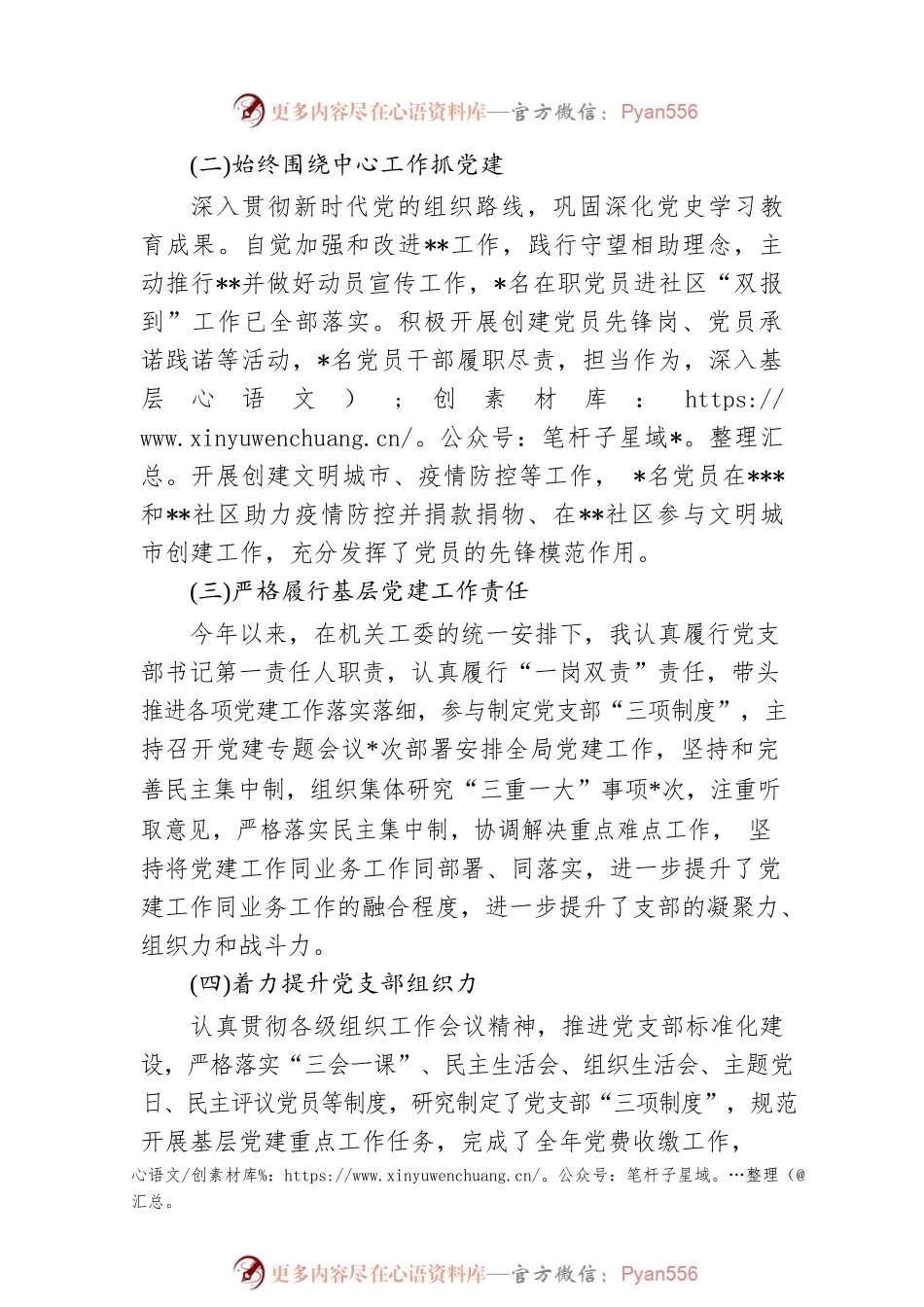 2022局党组织书记抓党建述职报告.docx_第2页