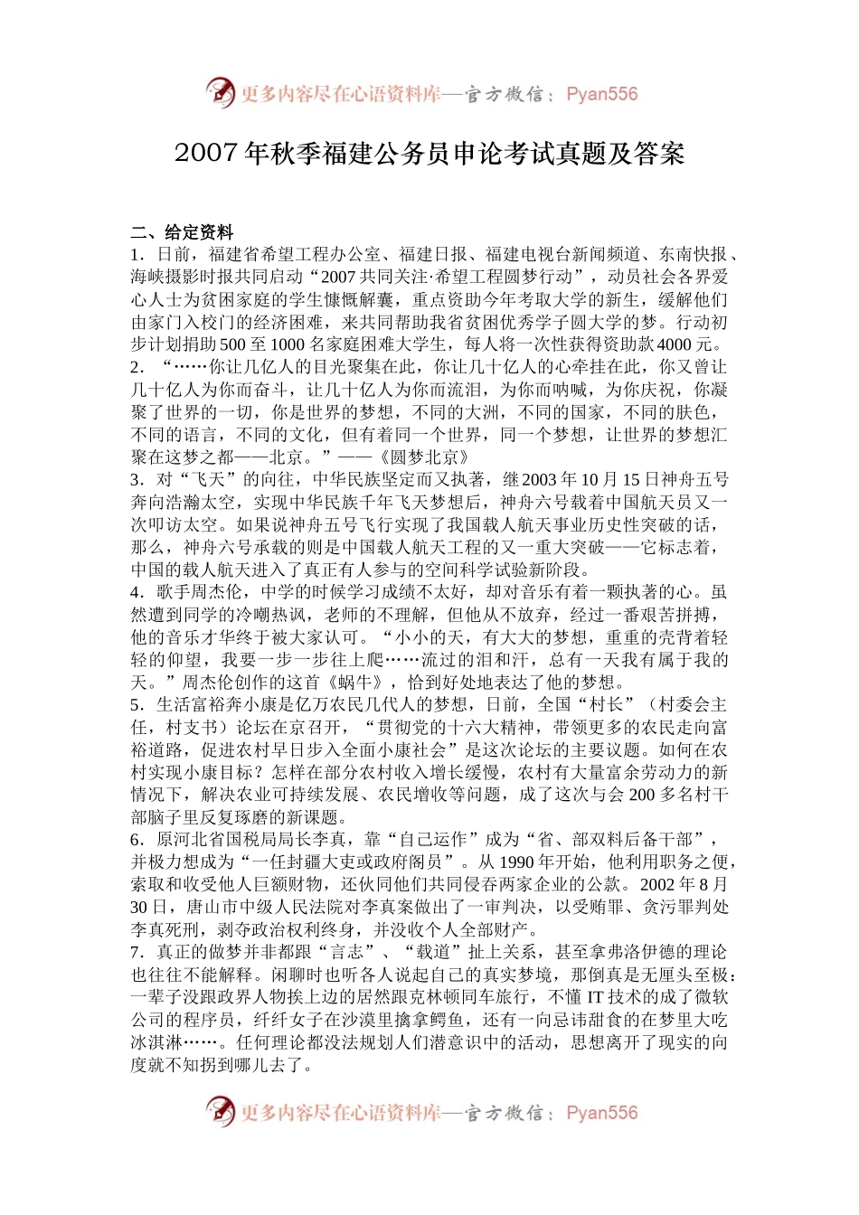 2007年秋季福建公务员申论考试真题及答案.docx_第1页