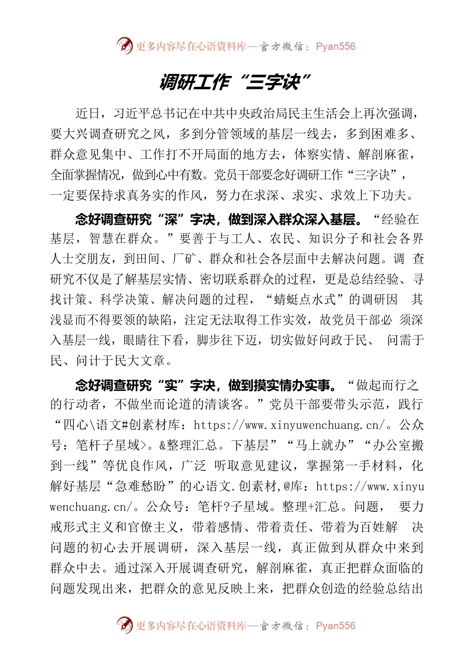 20230221调研工作“三字诀”.docx_第1页