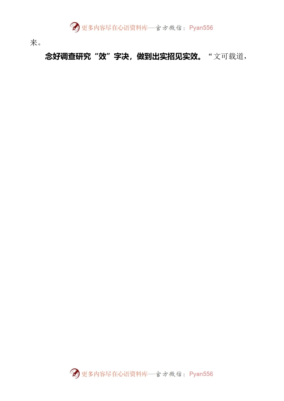 20230221调研工作“三字诀”.docx_第2页