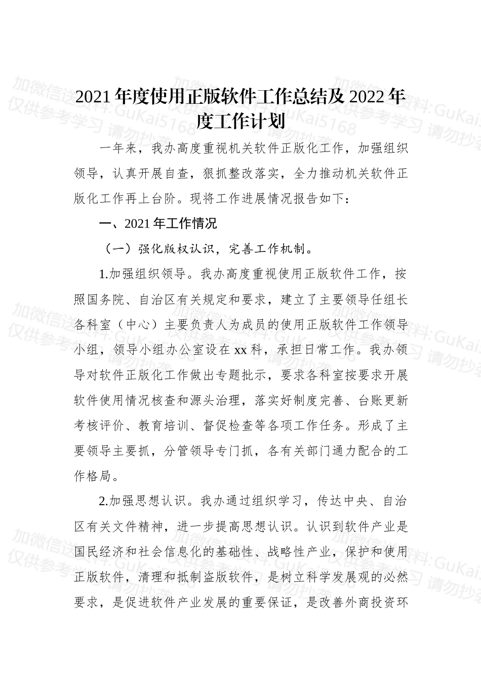 (3篇)推进使用正版软件工作总结工作计划汇编.docx_第2页