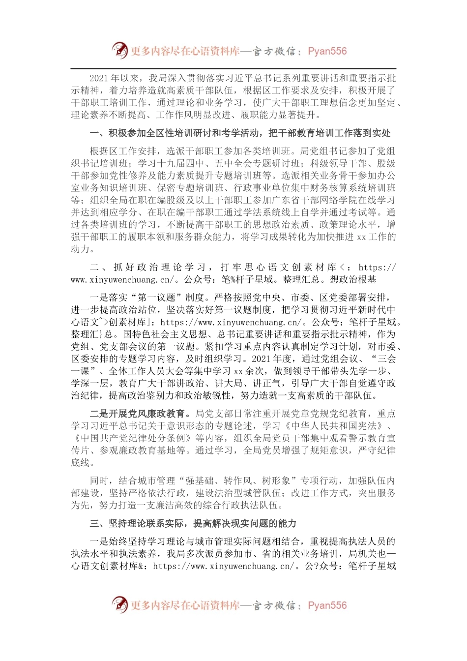 2021年干部职工培训工作总结（局机关）.docx_第1页