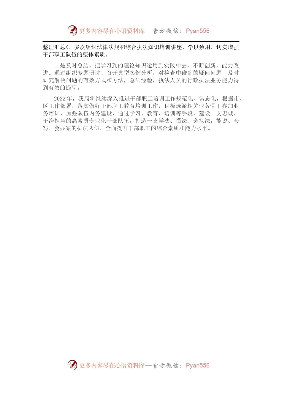2021年干部职工培训工作总结（局机关）.docx_第2页