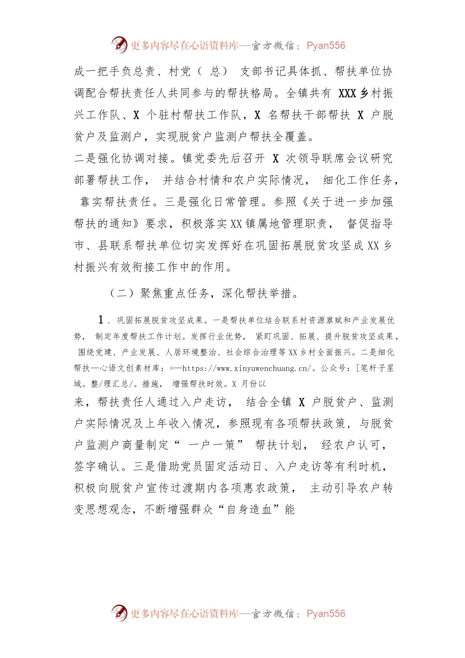 2022年XX镇帮扶工作总结.docx_第2页