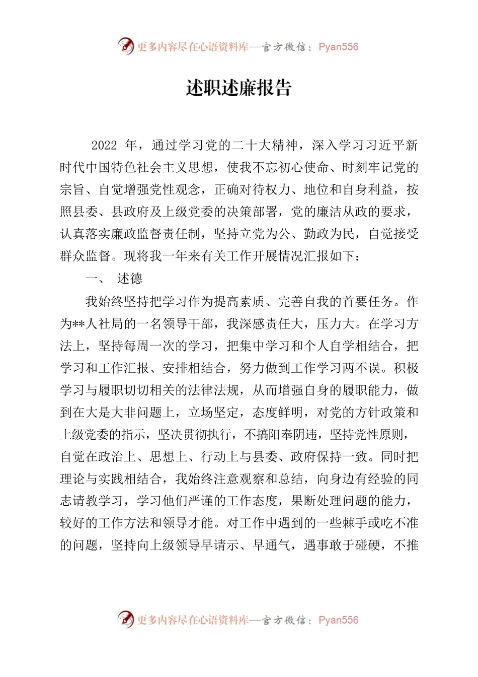 2022年人社局副局长述职报告.docx_第1页