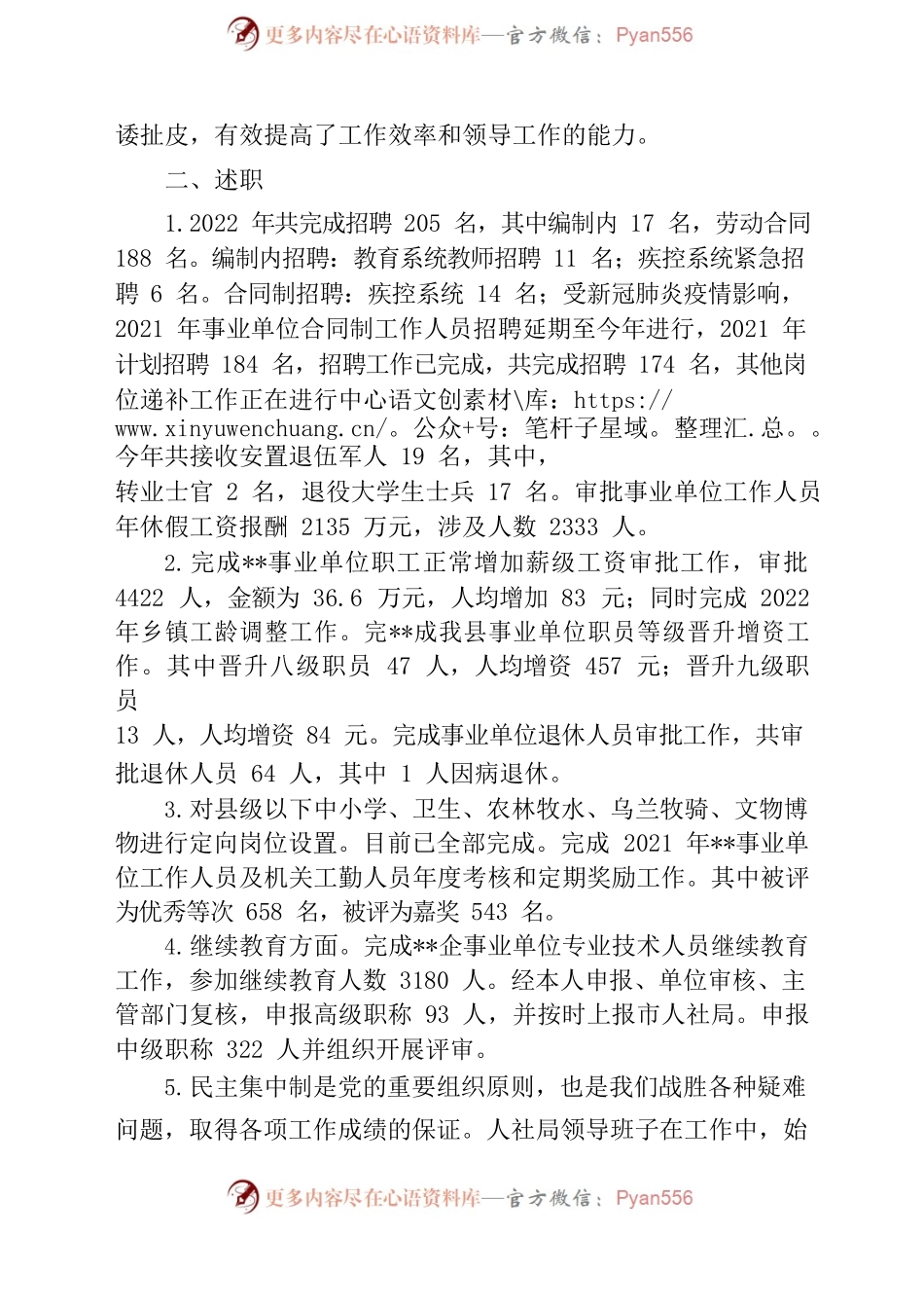 2022年人社局副局长述职报告.docx_第2页