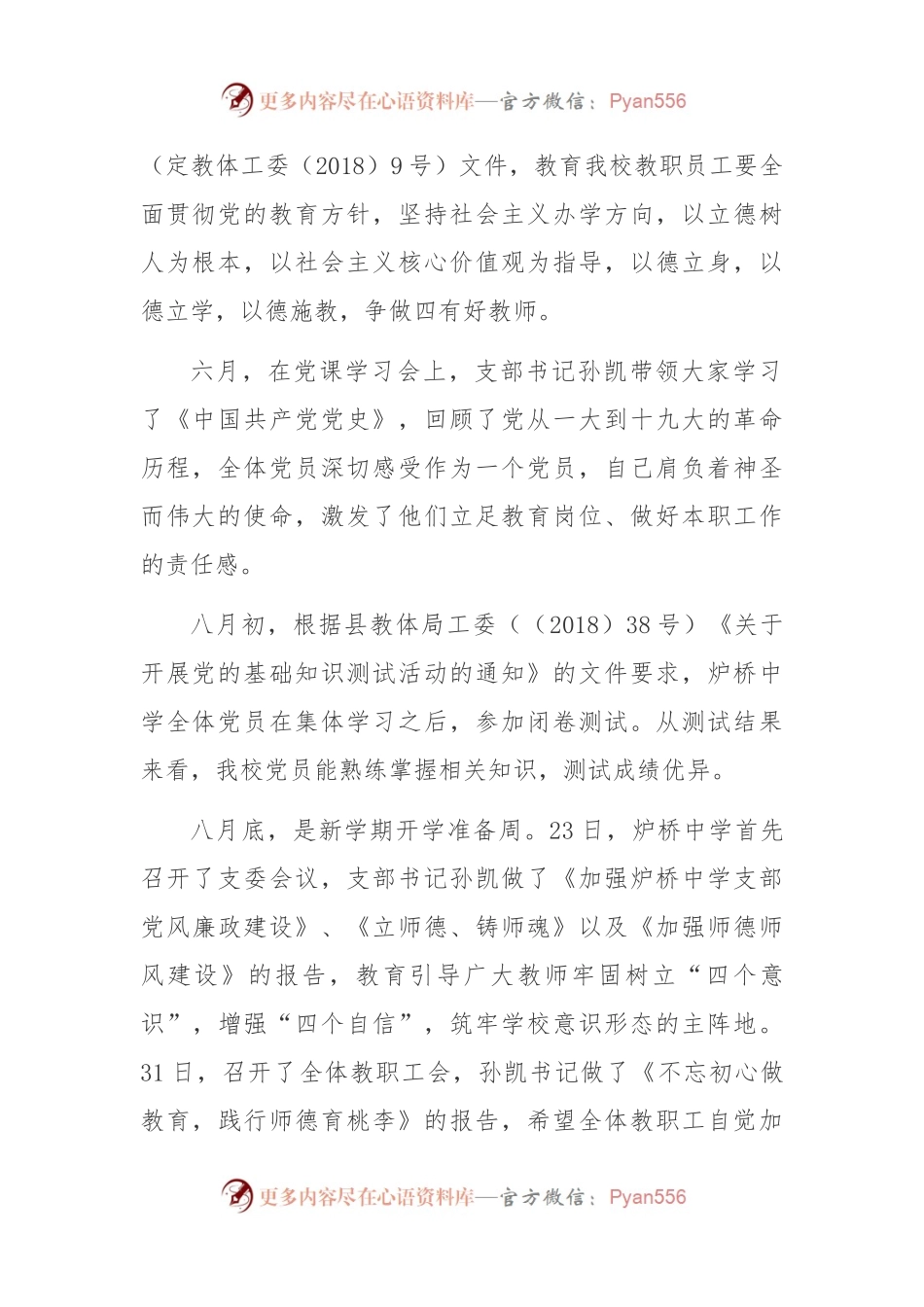 (5篇)学校党支部书记履行第一责任人职责、抓基层党建述职报告.docx_第2页