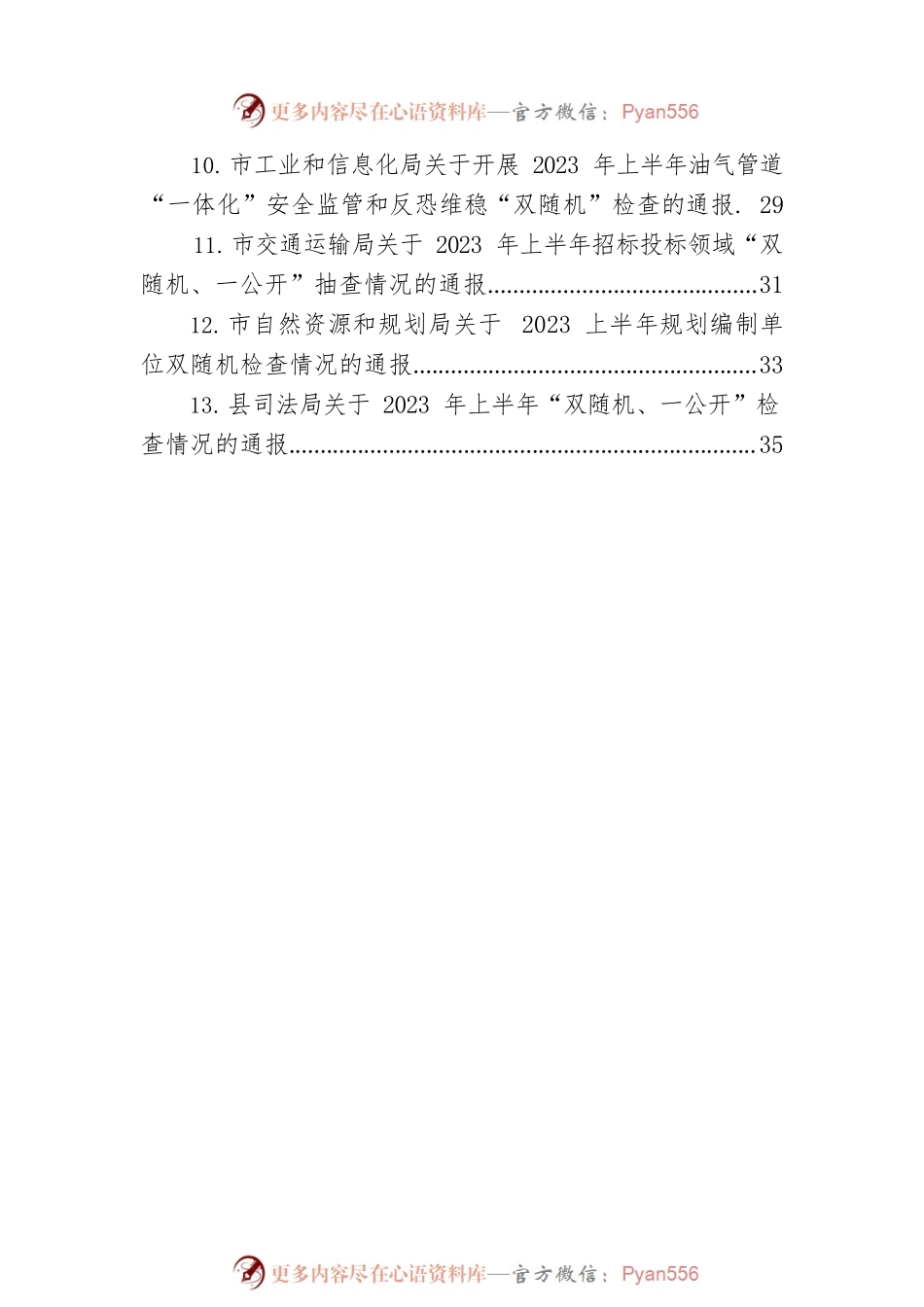 2023年上半年检查情况的通报汇编（13篇）.docx_第2页
