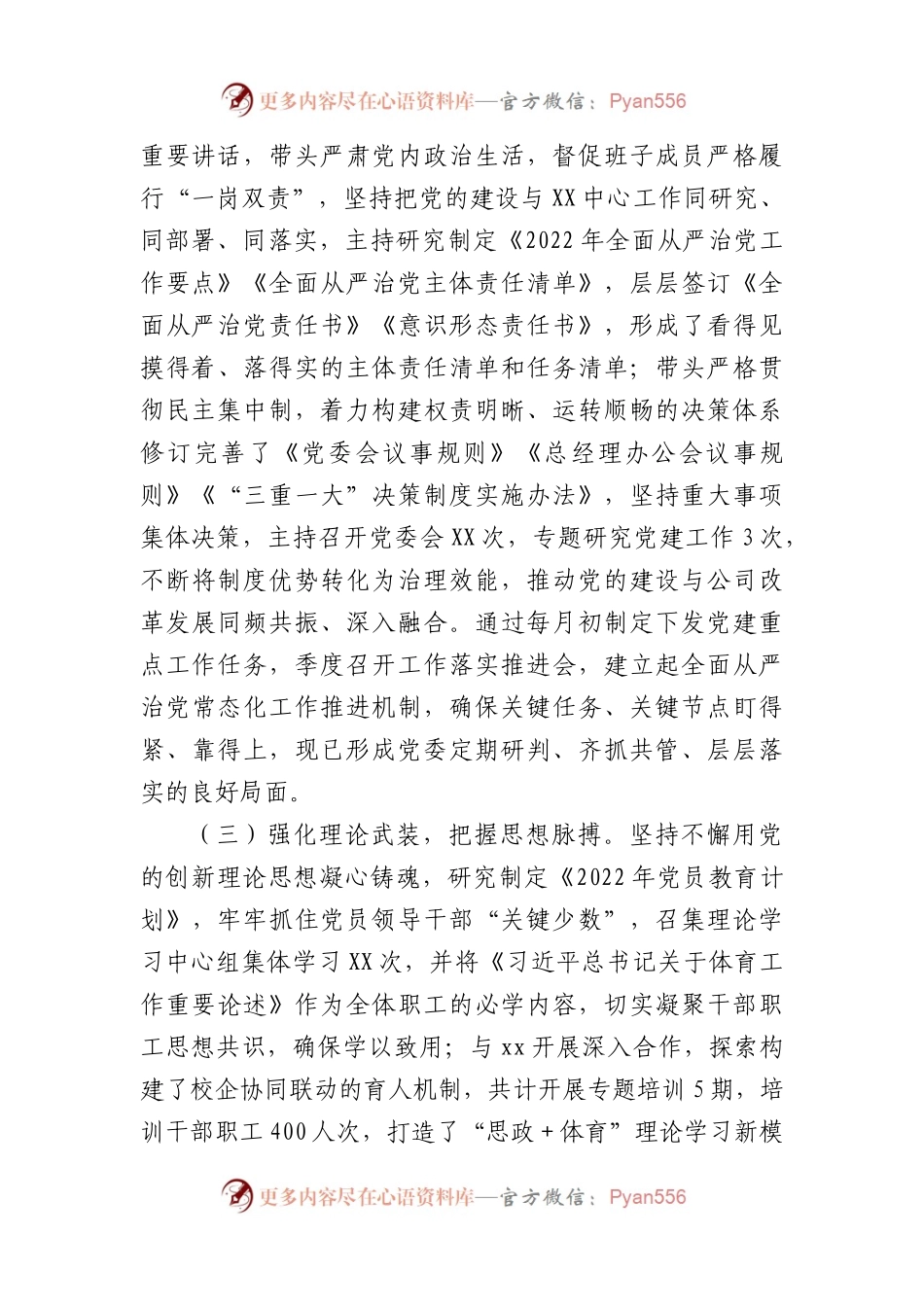 2022年国企党委书记全面从严治党述责述廉和抓基层党建工作述职报告.docx_第2页