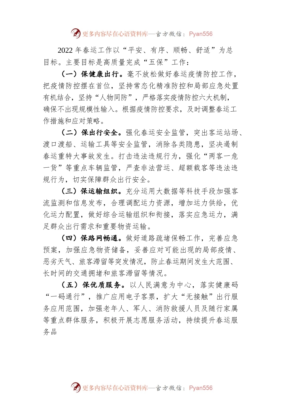 2022年XX县交通运输系统春运工作方案（20220214）.docx_第2页