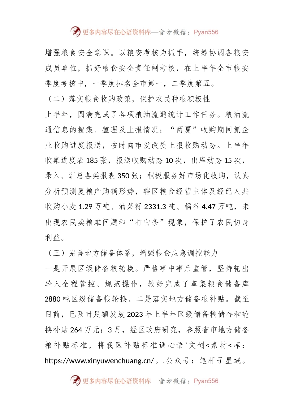 2023年在区粮食流通和能源综合执法大队上半年工作总结及下一步工作打算.docx_第2页