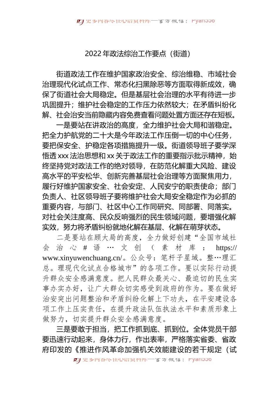 2022年政法综治工作要点汇编（3篇）.docx_第2页