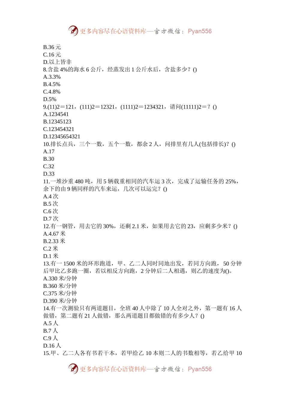 2003年云南公务员行测考试真题及答案.docx_第2页