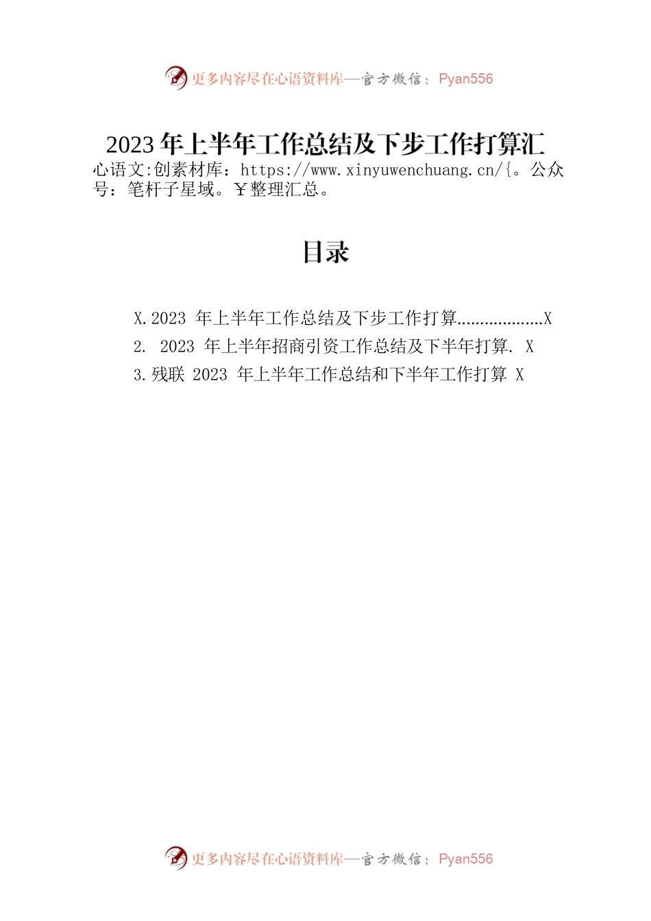 2023年上半年工作总结及下步工作打算汇编（3篇）.docx_第1页