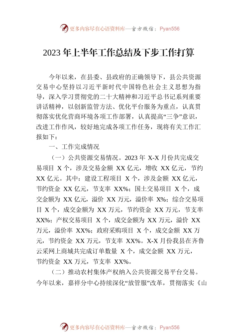 2023年上半年工作总结及下步工作打算汇编（3篇）.docx_第2页