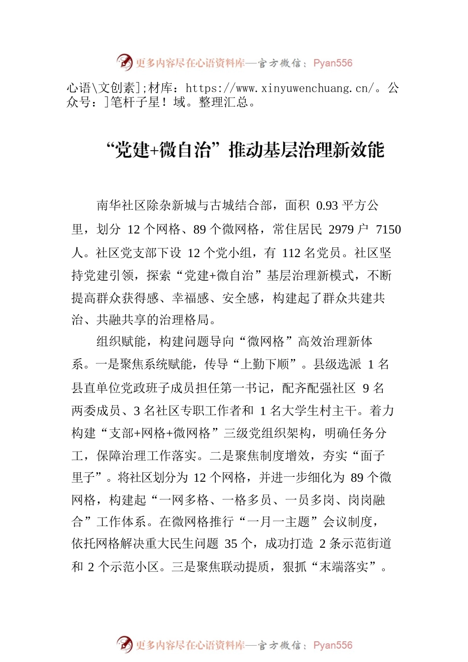 2023年先进典型社区案例[湖南篇]汇编（10篇）.docx_第2页