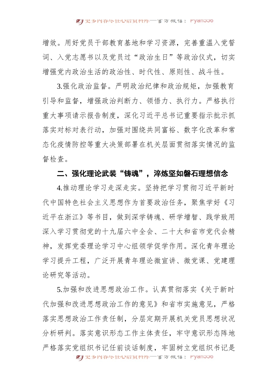 2022年XX区市场监管局机关党建工作要点.docx_第2页