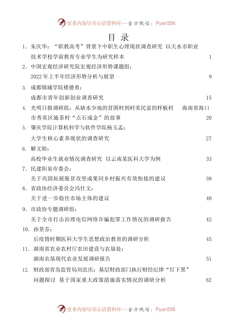 2022年7月调研报告汇编38篇.docx_第1页