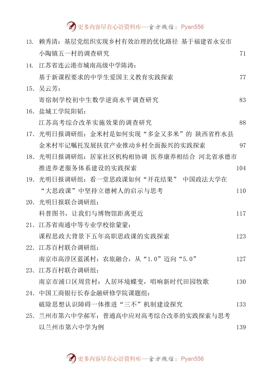2022年7月调研报告汇编38篇.docx_第2页