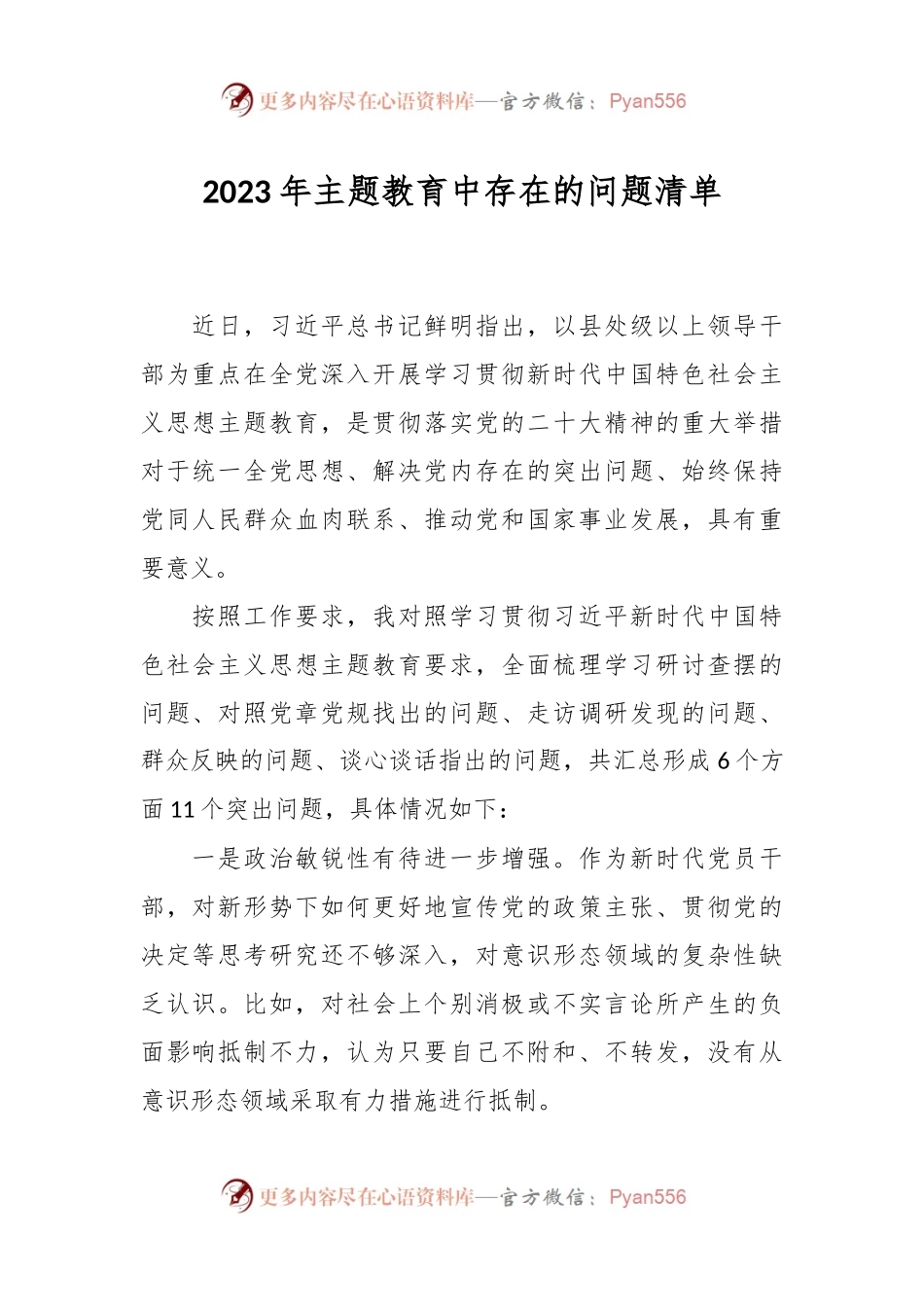 2023年主题教育中存在的问题清单.docx_第1页