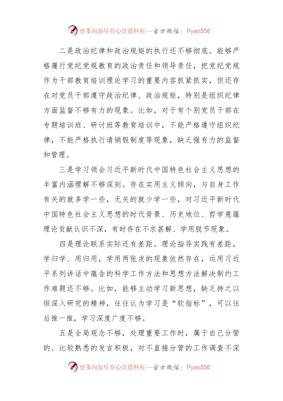 2023年主题教育中存在的问题清单.docx_第2页