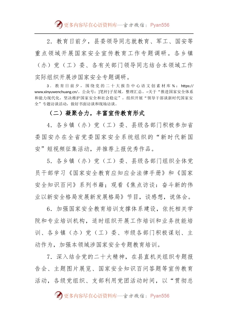 (3篇)2023年“4·15”全民国家安全教育日宣传教育活动工作方案及开展情况总结.docx_第2页