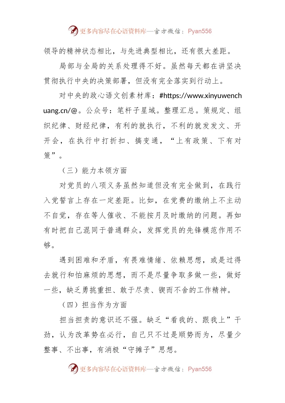 2023年主题教育专题民主生活会剖析发言材料（一）.docx_第2页