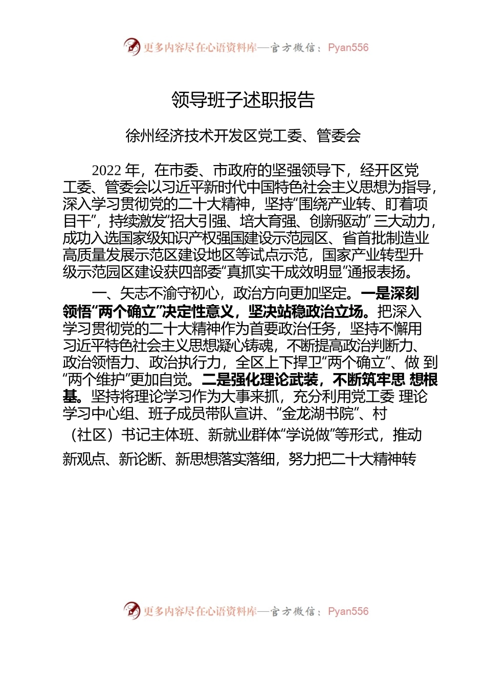 2022年度经开区领导班子述职报告.docx_第1页