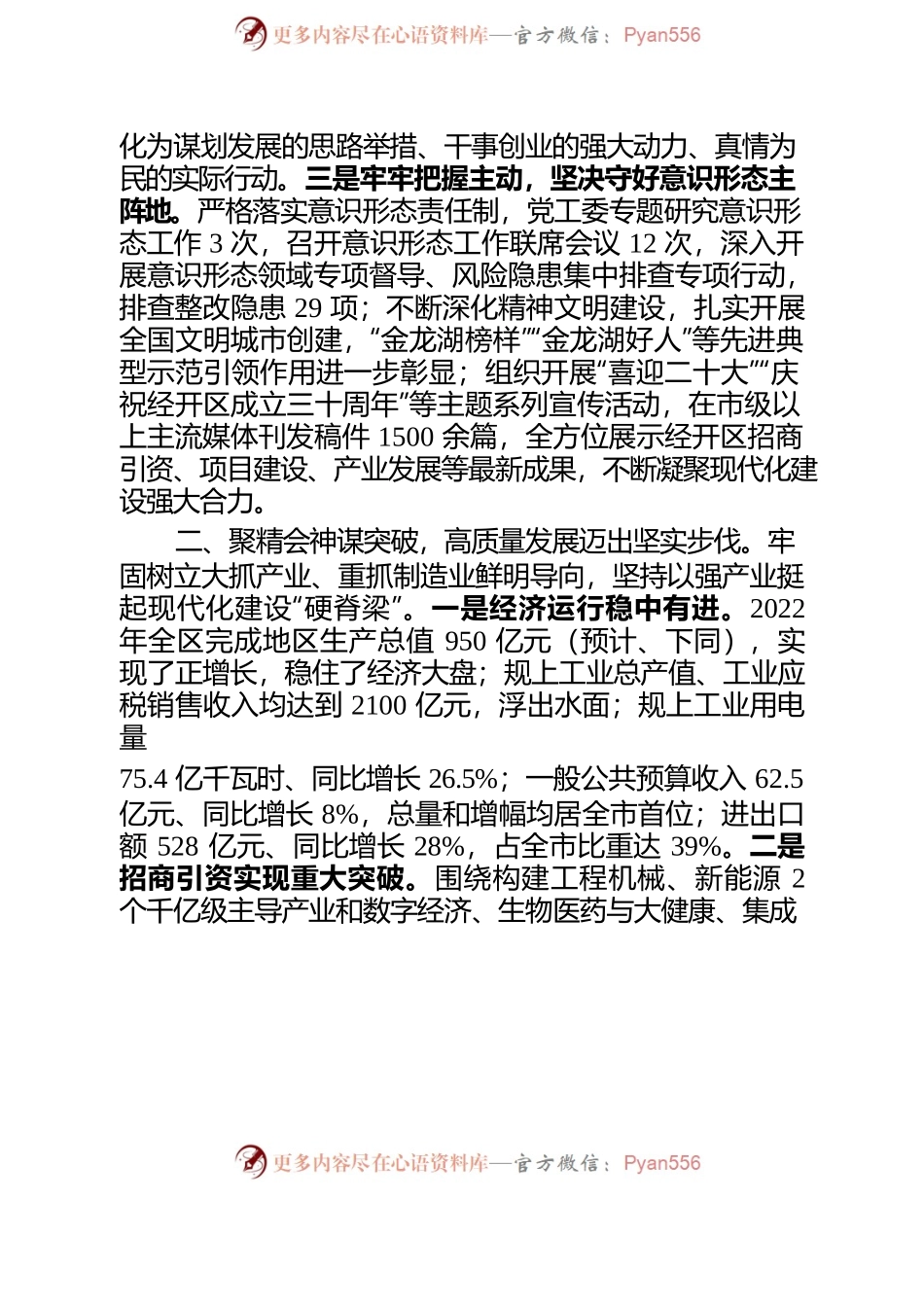 2022年度经开区领导班子述职报告.docx_第2页