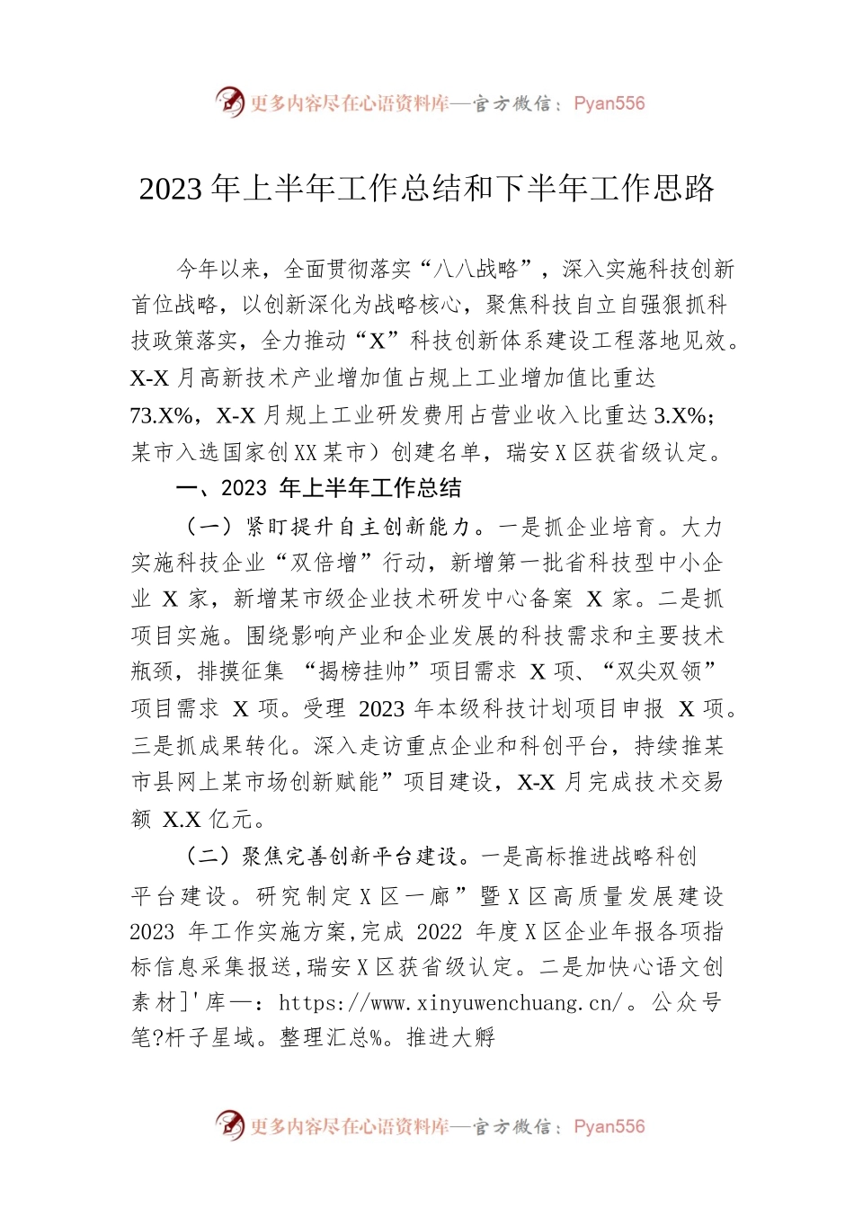 2023年上半年工作总结和下半年工作思路（20230627）.docx_第1页