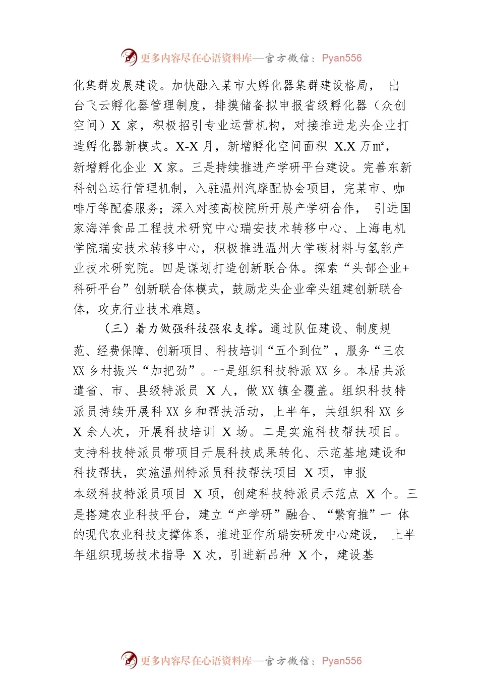 2023年上半年工作总结和下半年工作思路（20230627）.docx_第2页