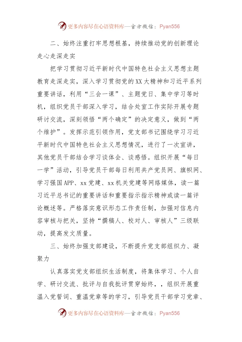 2023年党建工作总结及2024年工作打算.docx_第2页