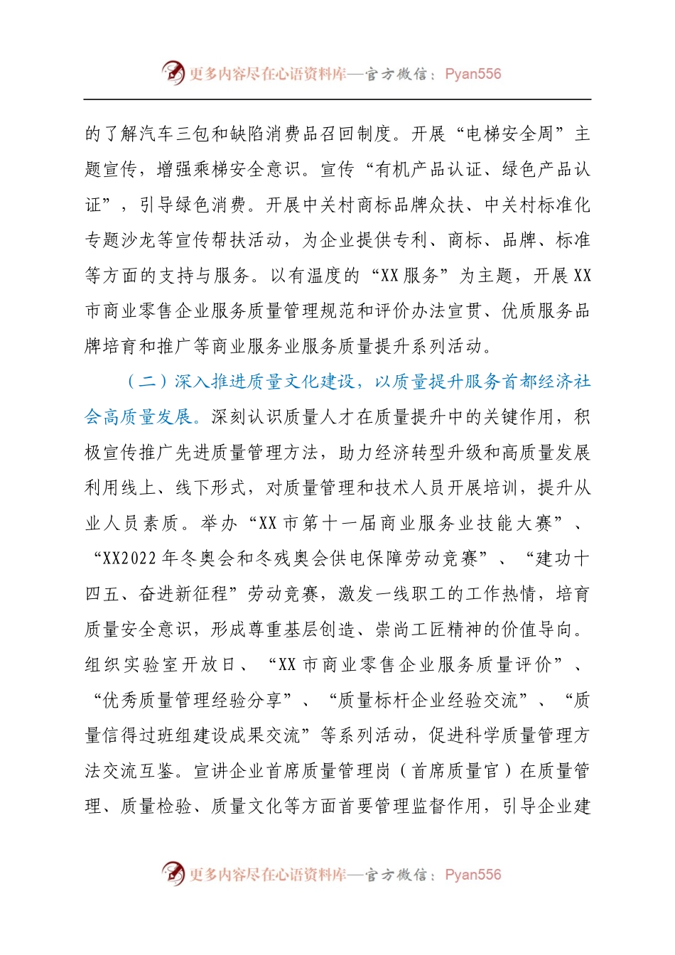 2021年XX市 “质量月”活动方案.docx_第2页