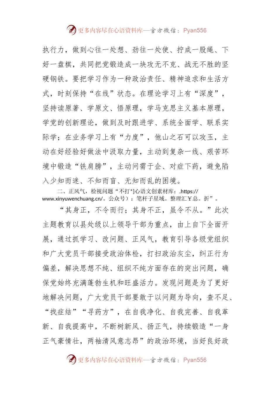 2023年主题教育研讨发言：修好主题教育这门必修课.docx_第2页