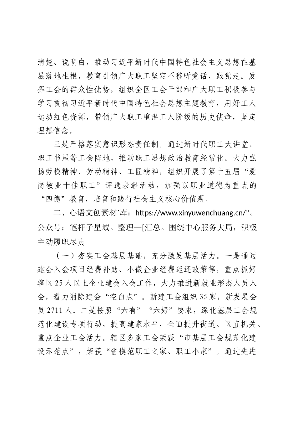 2023年区总工会领导班子述职述廉述学报告3400字.docx_第2页