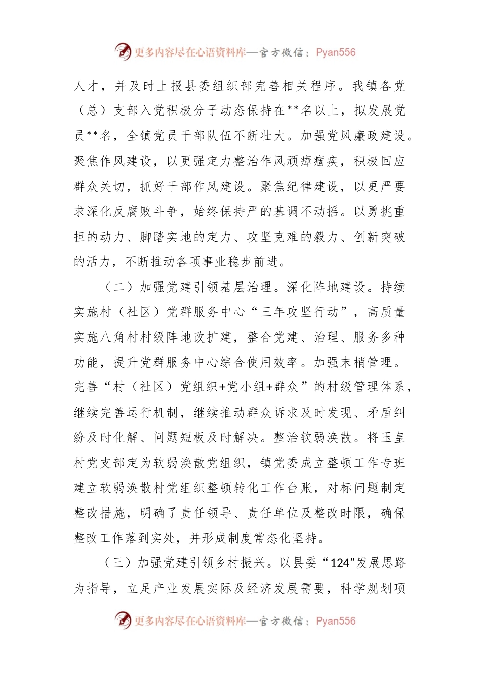 2023年XX镇上半年工作总结和下半年工作打算.docx_第2页