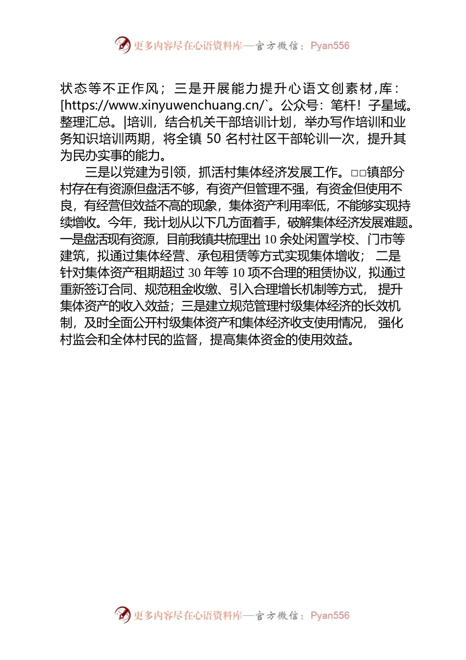 2022-2-18在全市组织工作会议上的发言.docx_第2页