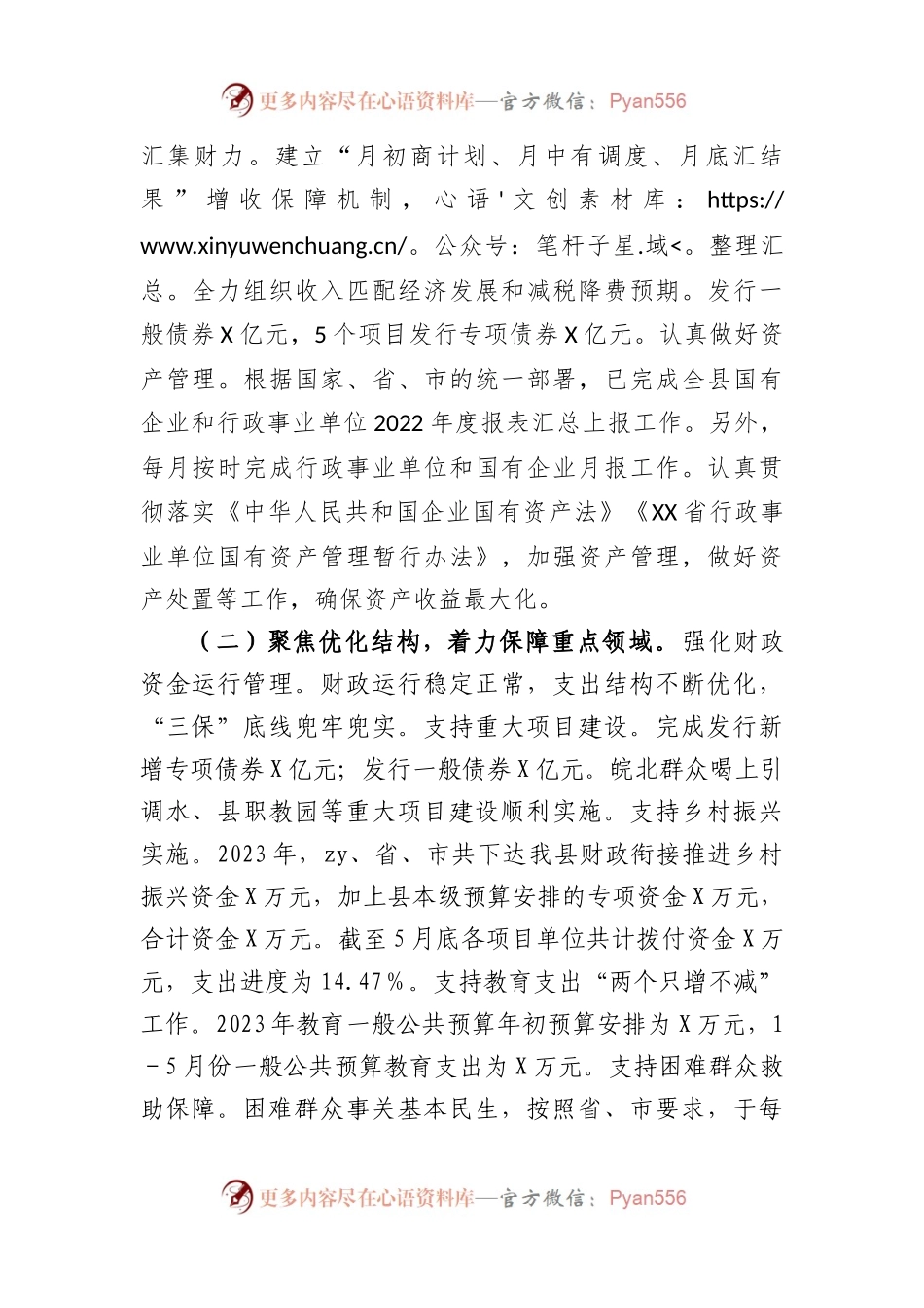 2023年县财政局上半年重点工作完成情况.docx_第2页
