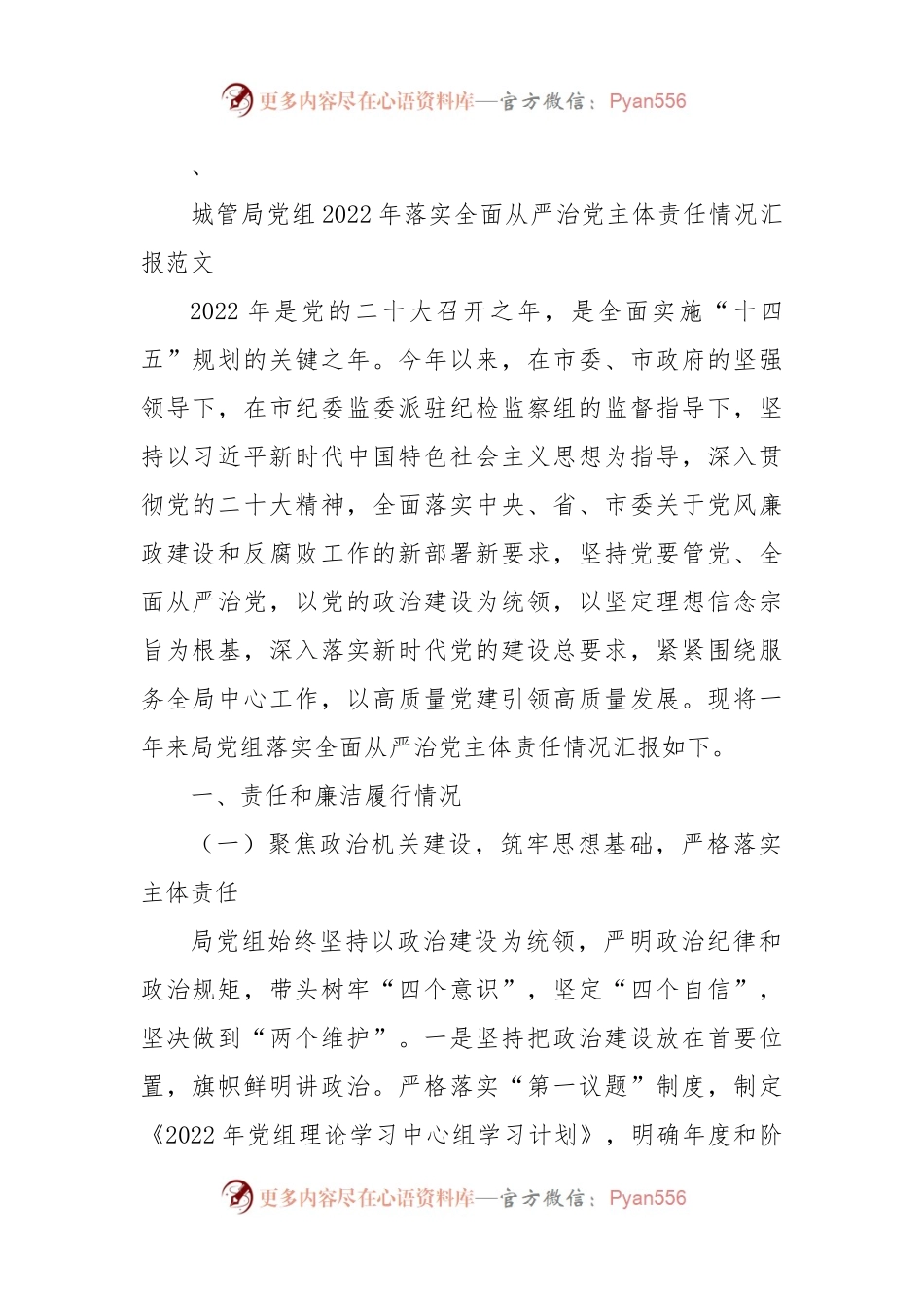 2022年落实全面从严治党主体责任情况汇报范文.docx_第1页