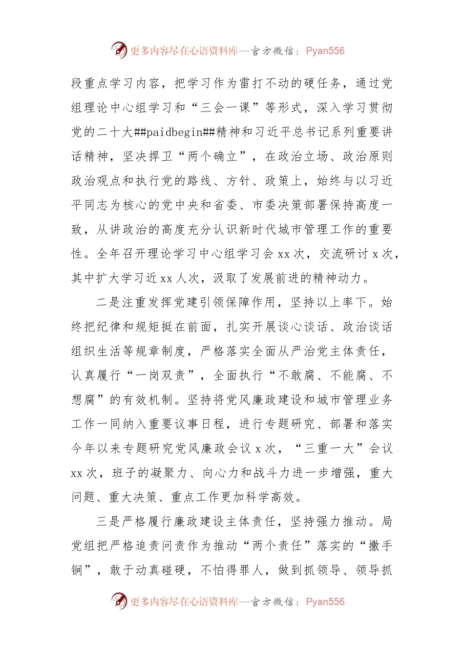 2022年落实全面从严治党主体责任情况汇报范文.docx_第2页