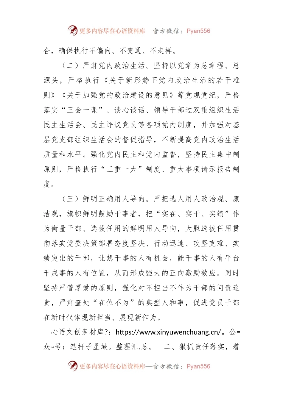 2023年公司党风廉政建设和反腐败工作要点.docx_第2页