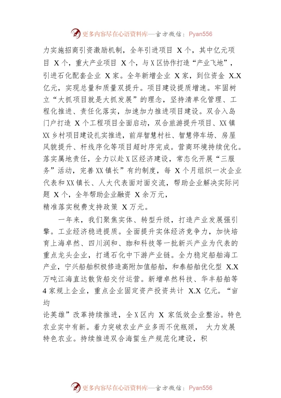 2023年XX镇政府工作报告（20230115-仅供阅读）.docx_第2页