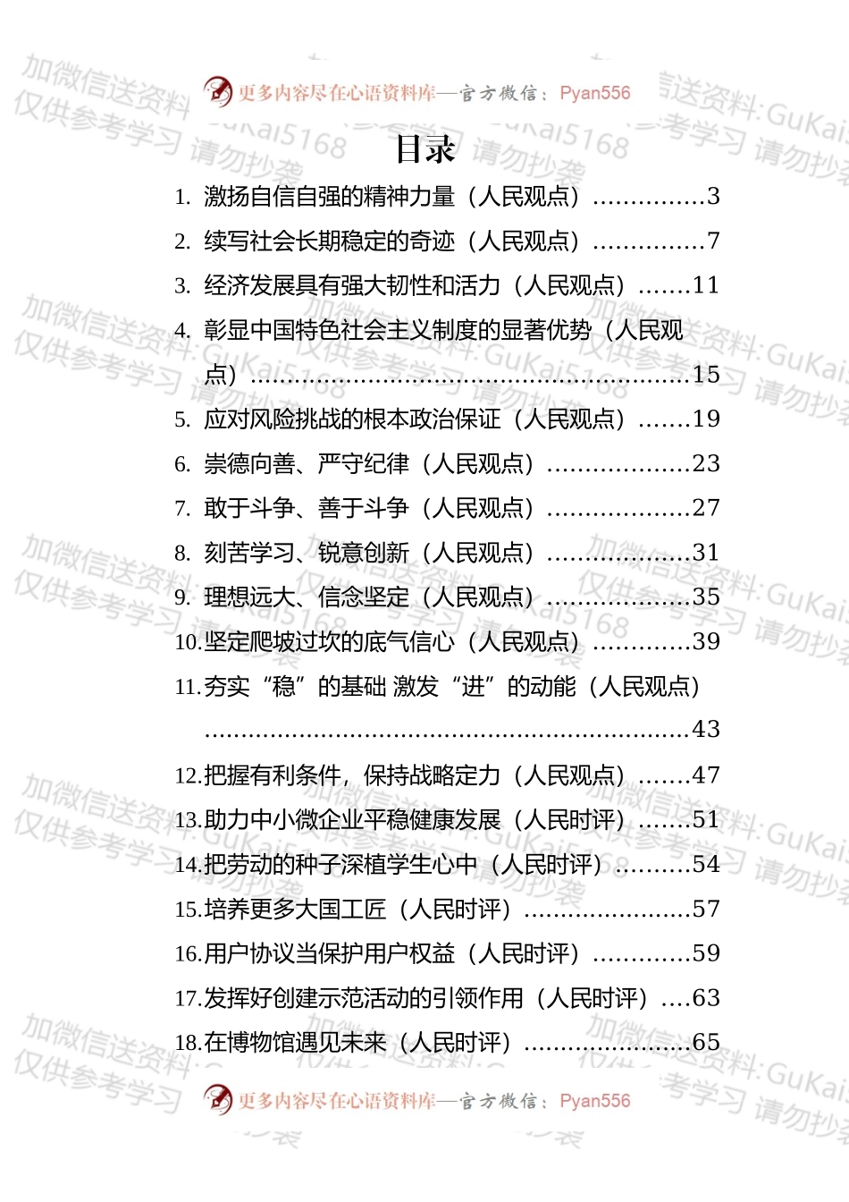 2022年人民观点和人民时评汇编（21篇）.docx_第1页